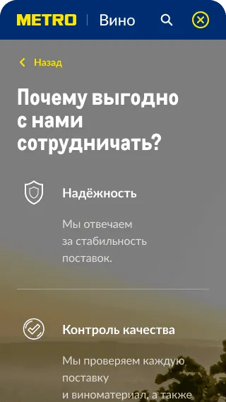 Винный гид METRO Gallery Slide 2