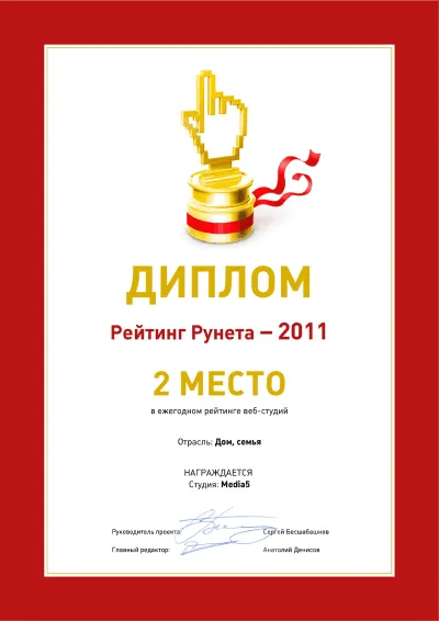 Диплом Media5 25