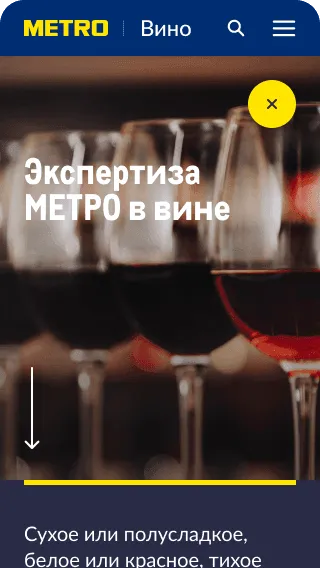 Винный гид METRO Gallery Slide 3
