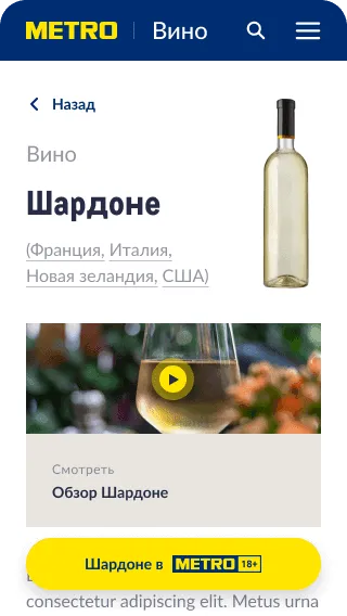 Винный гид METRO Gallery Slide 5