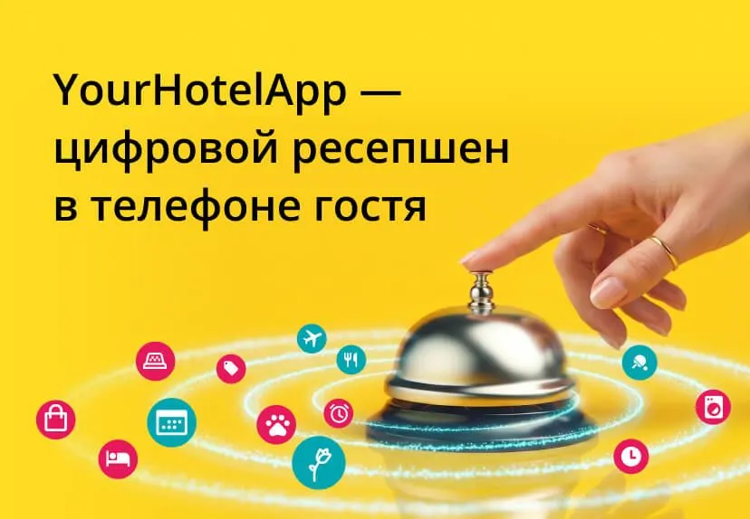 Цифровой ресепшен для отелей Block Image Mobile