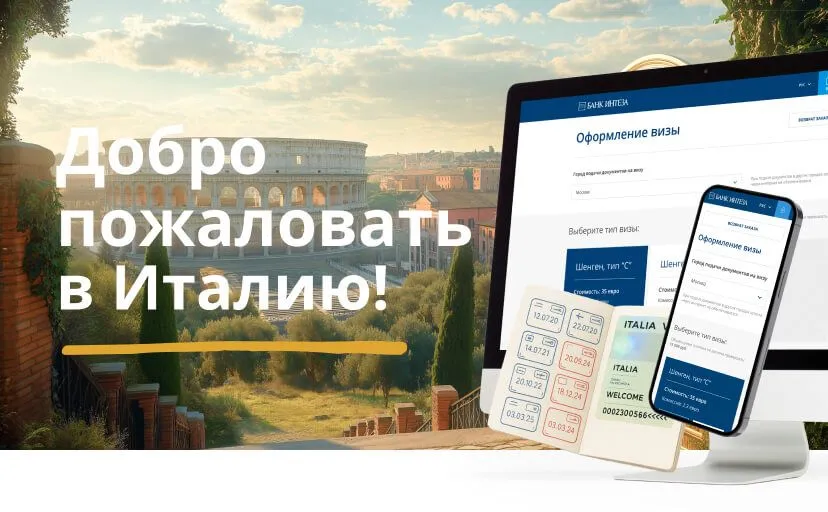 Цифровая платформа оформления виз Banca Intesa Block Image Mobile