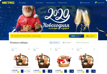 B2B сервис для заказа подарков METRO C&C Gallery Slide 3