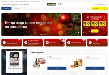 B2B сервис для заказа подарков METRO C&C Gallery Slide 1
