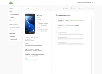 Корпоративная система управления жизненным циклом мобильных телефонов и SIM-карт сотрудников Gallery Slide 2