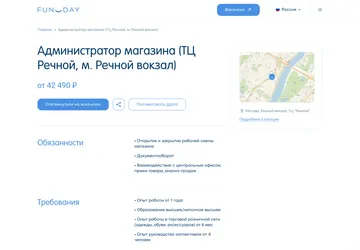 Cайт-каталог вакансий для бренда FUNDAY Gallery Slide 2