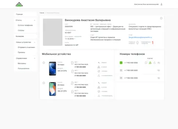 Корпоративная система управления жизненным циклом мобильных телефонов и SIM-карт сотрудников Gallery Slide 3