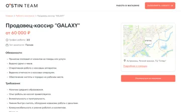 Новый стандарт digital-рекрутинга в fashion-индустрии Gallery Slide 3