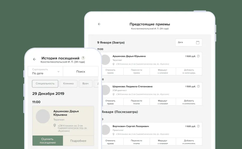Проектирование интерфейса для взаимодействия пациента с клиникой Block Image Mobile
