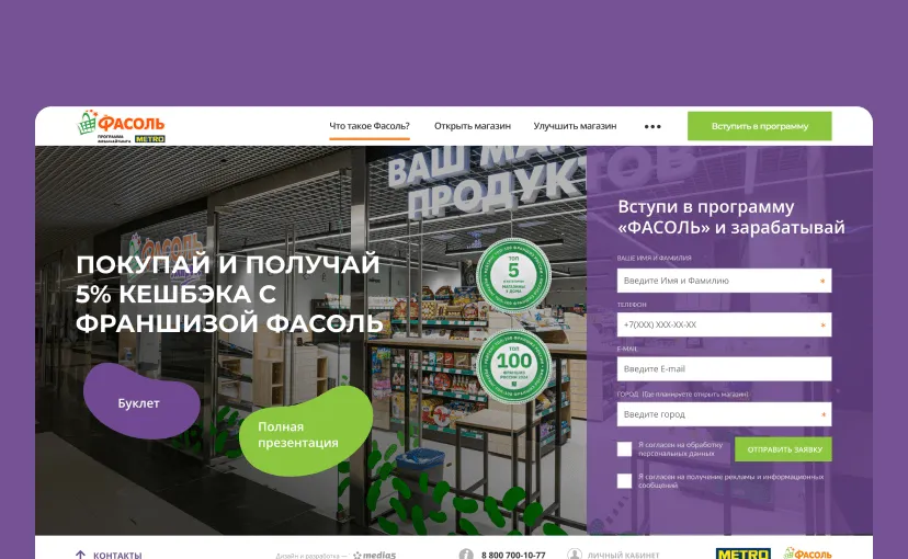 B2B промо-сайт для франчайзинговой программы Block Image Mobile