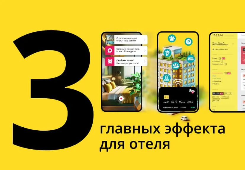Цифровой ресепшен для отелей Block Image Mobile